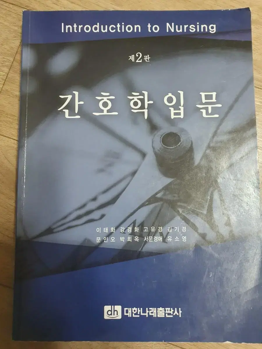 간호학 책